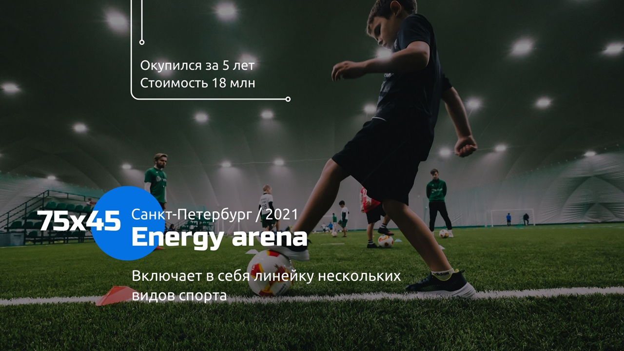 Energy Arena