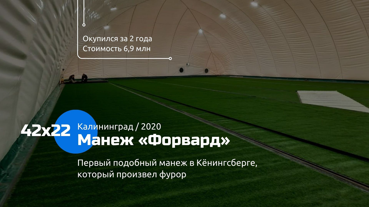 Манеж «Форвард»