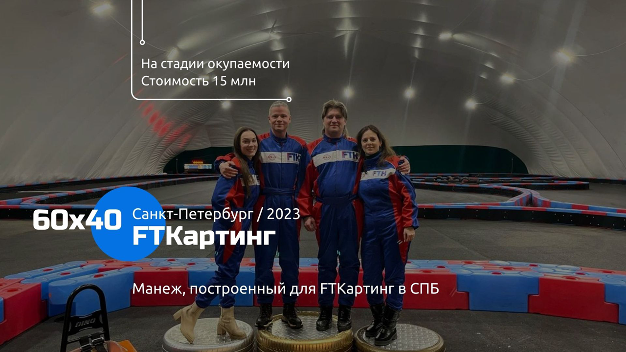 FTКартинг