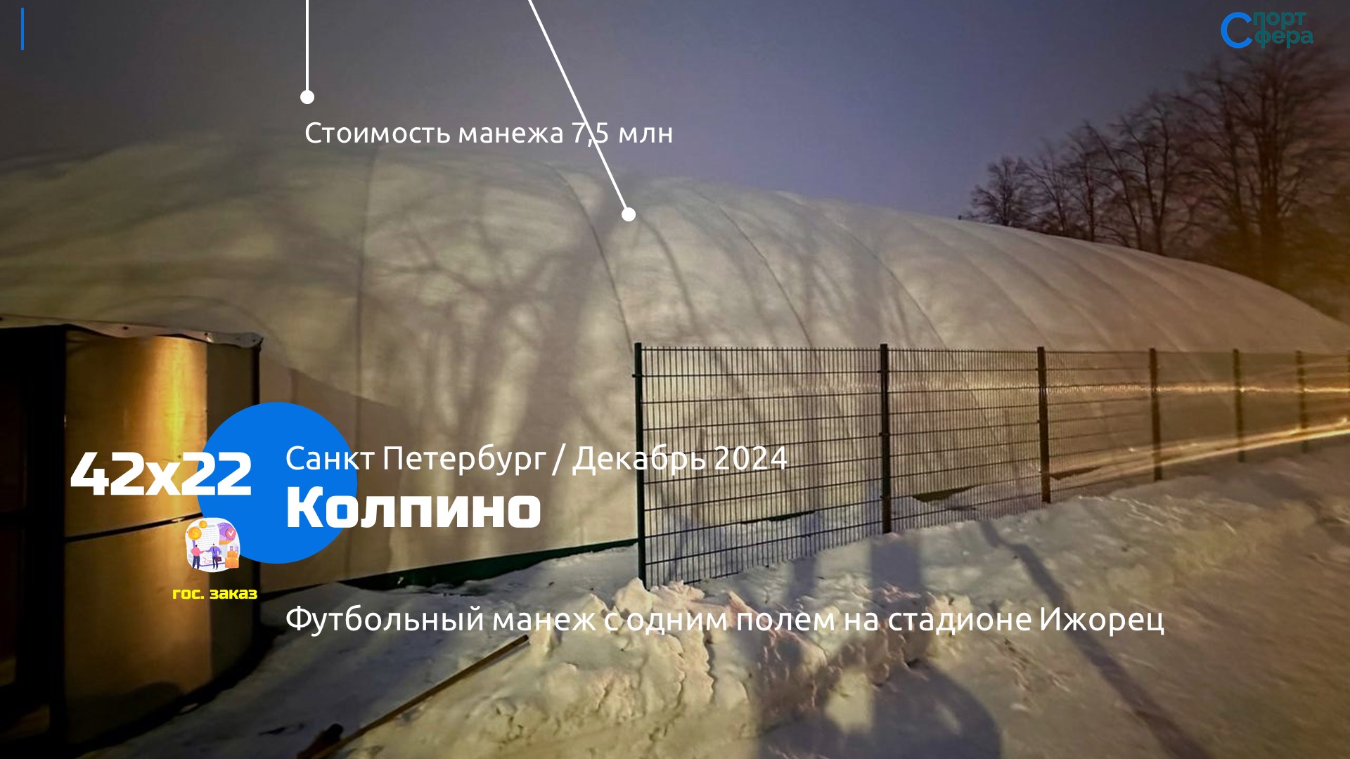 Манеж в Колпино