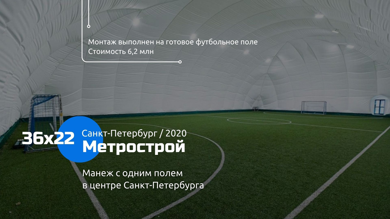 Метрострой