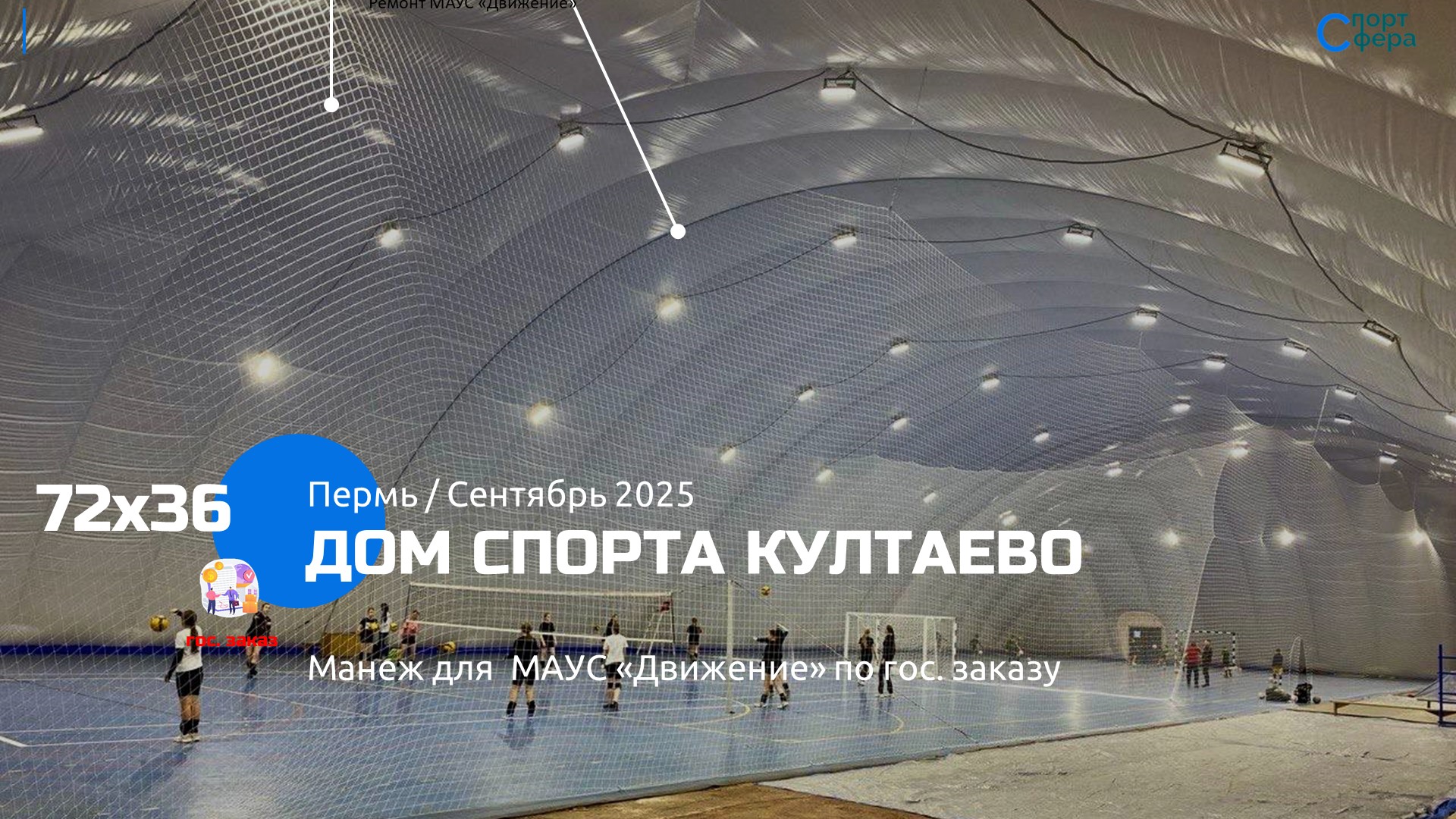 Дом спорта Култаево