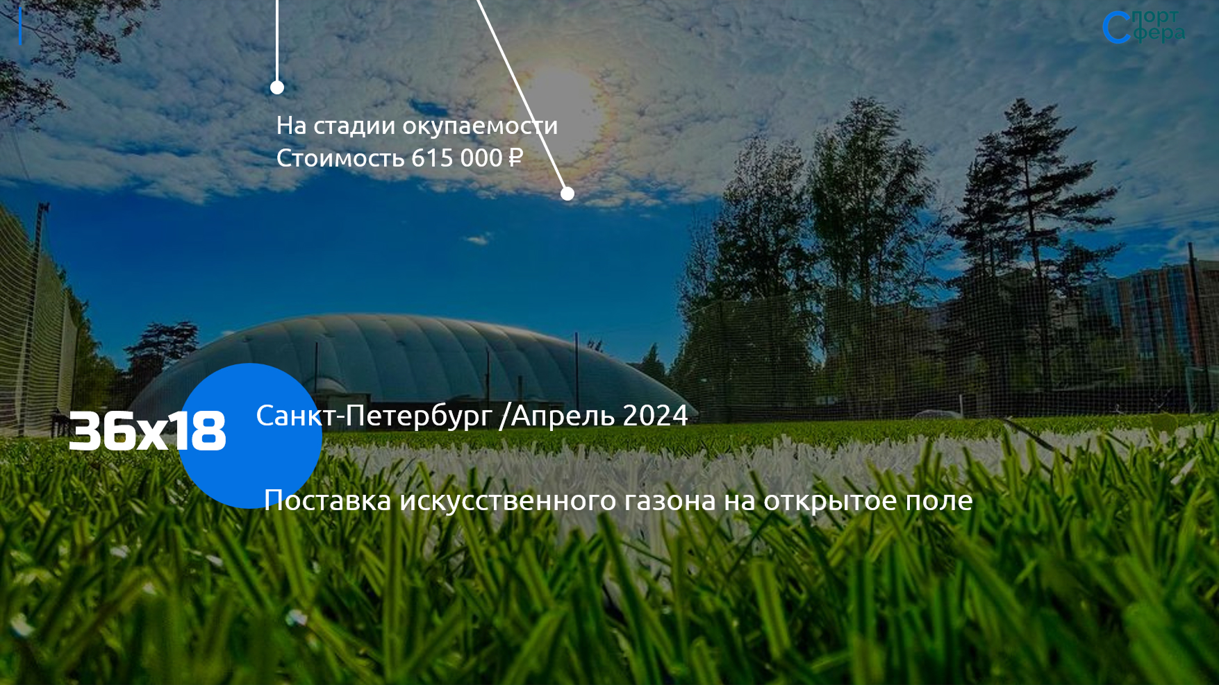 Открытое футбольное поле